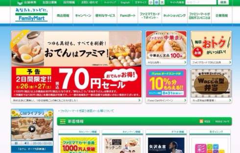 ファミリーマート　公正取引委員会　下請