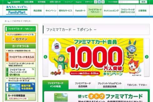 ファミリーマート　サークルKサンクス　ポイントカード