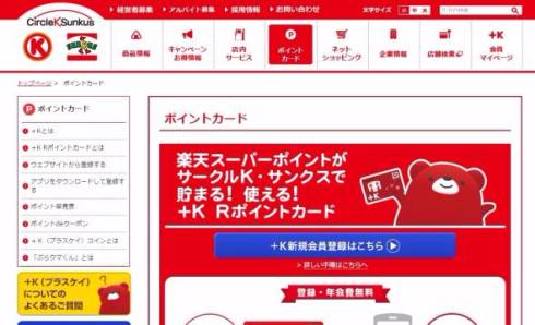 ファミリーマート　サークルKサンクス　ポイントカード