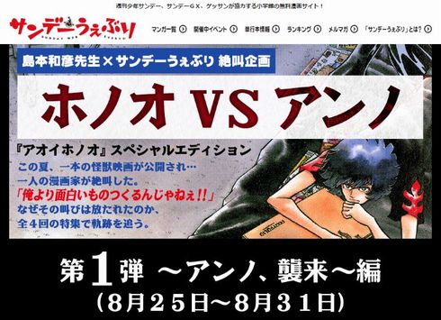 ホノオVSアンノ