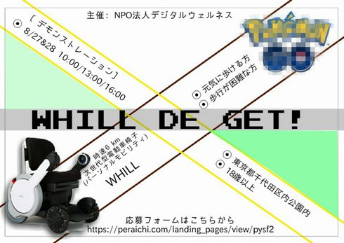 WHILL DE GET
