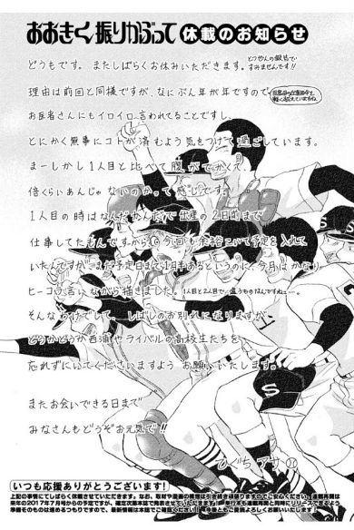 「おおきく振りかぶって」が一時休載