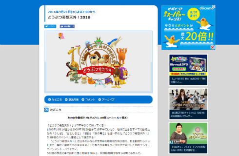 「どうぶつ奇想天外!」が復活