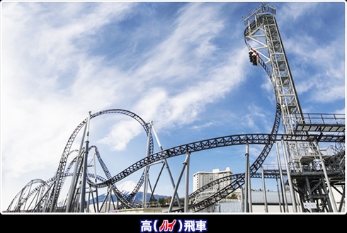 ハイチュウ園地