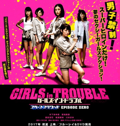 シリーズ第2弾は女性メンバーによる前日譚