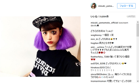 山本美月 Instagram 紫髪 ファンキー
