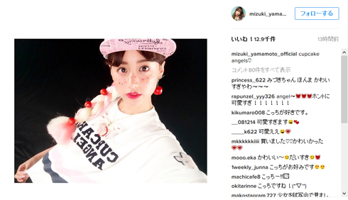 山本美月 Instagram ファンキー