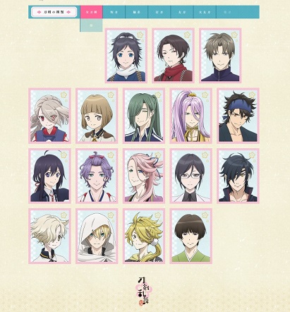 アニメ「刀剣乱舞-花丸-」17振りの紹介