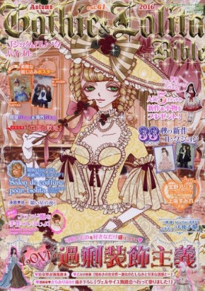 上坂すみれ　ゴシックロリータバイブル