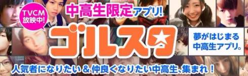 ゴルスタ　運営　炎上