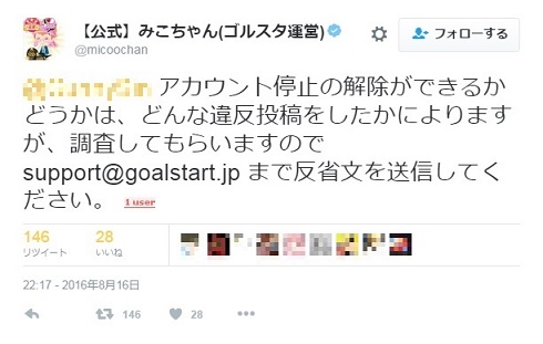ゴルスタ　運営　炎上
