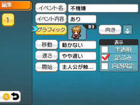 3DS用ソフト「RPGツクール フェス」