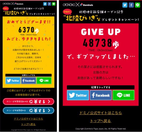 ドミノピザ プレゼントキャンペーン 北陸 OTONOKO