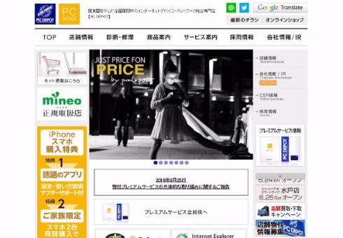 PCデポ ピーシーデポコーポレーション 対応策 炎上