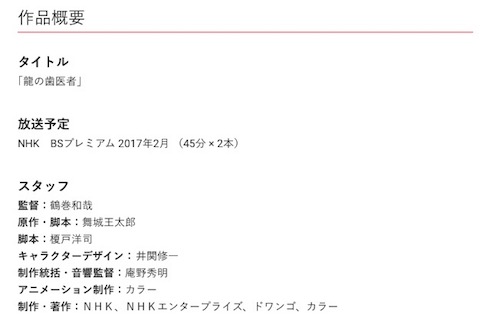NHKBSプレミアム龍の歯医者