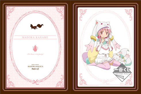 魔法少女まどか☆マギカ一番くじ