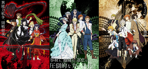 文豪ストレイドッグス メインビジュアル