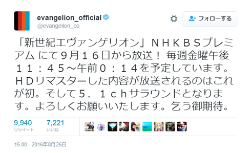 新世紀エヴァンゲリオン