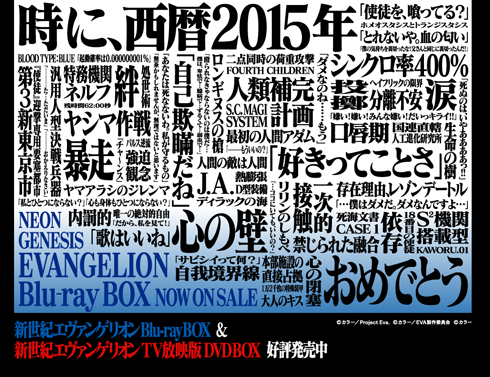 新世紀エヴァンゲリオン