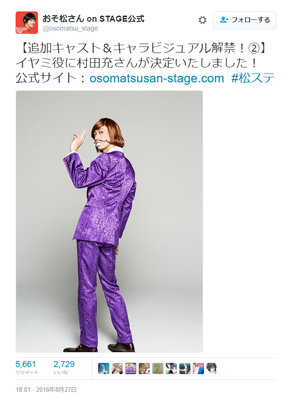 「おそ松さん on STAGE」 イヤミ 村田充