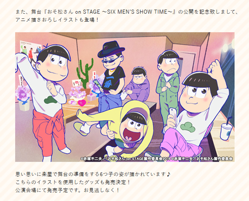 「おそ松さん on STAGE」 記念イラスト