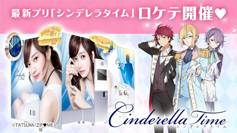 シンデレラタイム ロケテスト決定