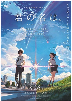 君の名は　新海誠