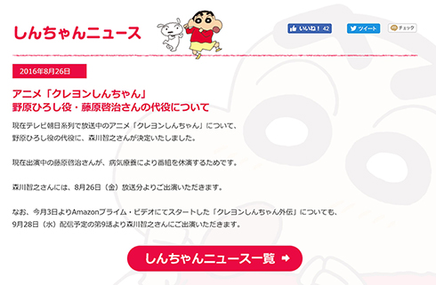 クレヨンしんちゃん