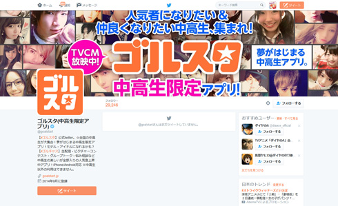 ゴルスタアカウント消滅