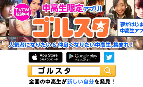 ゴルスタアカウント消滅