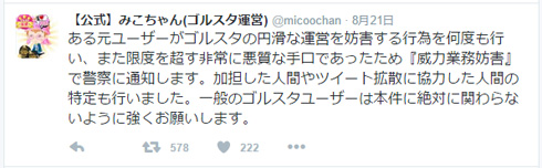 ゴルスタアカウント消滅