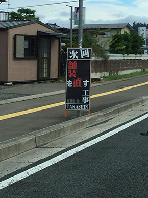 エヴァ風看板