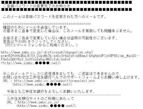 三井住友銀行メール