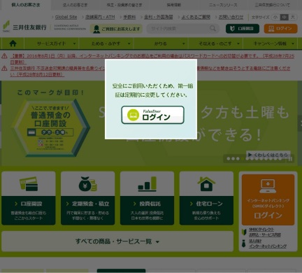 三井住友銀行サイト