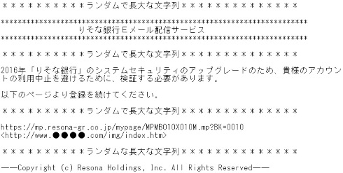 りそな銀行メール