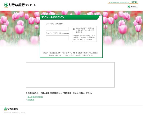 りそな銀行サイト