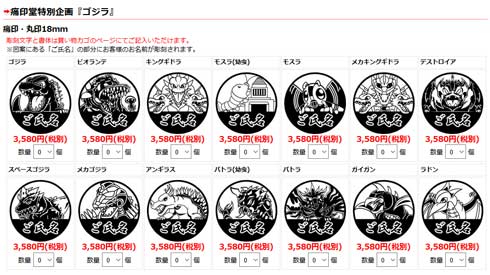 痛印堂 東宝怪獣14体