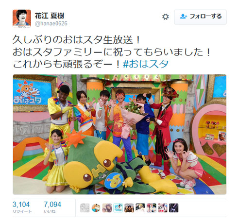 花江夏樹 Twitter おはスタ