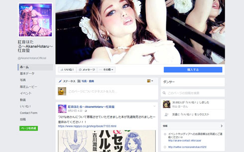 紅音ほたる死去