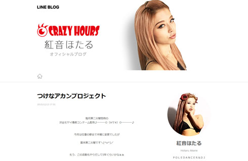 紅音ほたる死去