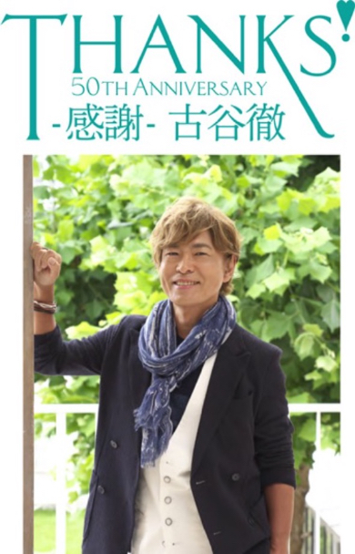 2人の対談を収録したファンブック「Thanks−感謝−」