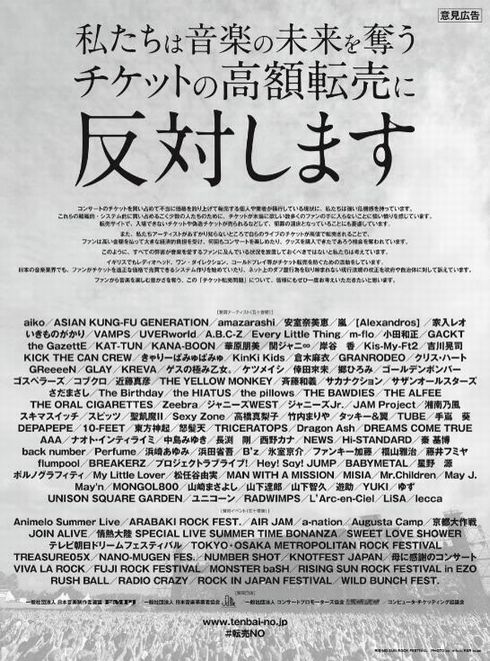 朝日新聞や読売新聞に出された意見広告。賛同者には人気アーティストの名がずらり