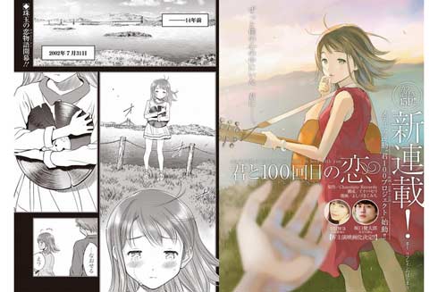 君と100回目の恋 となりのヤングジャンプ