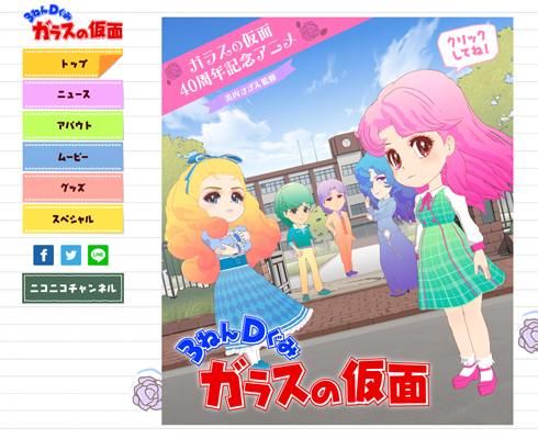 ３ねんＤぐみガラスの仮面 公式サイト