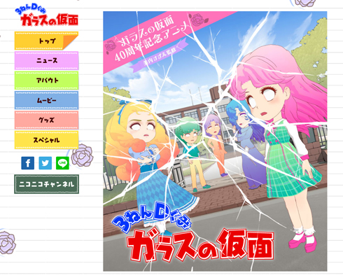 ３ねんＤぐみガラスの仮面 公式サイト 白目