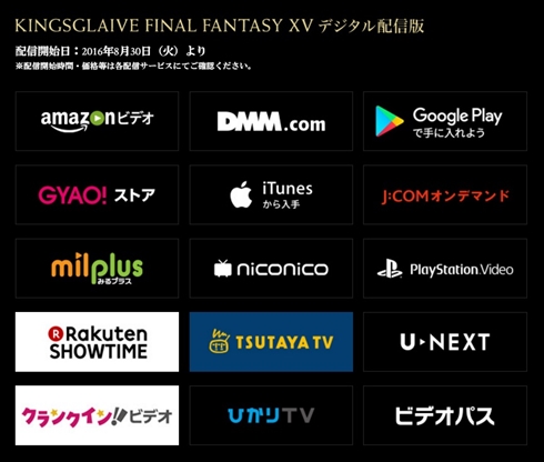 映画「KINGSGLAIVE FINAL FANTASY XV」が配信開始