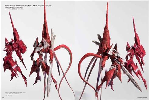 造形作家・大山竜の作品集が発売