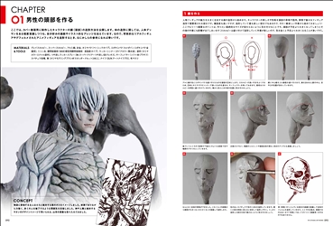 造形作家・大山竜の作品集が発売