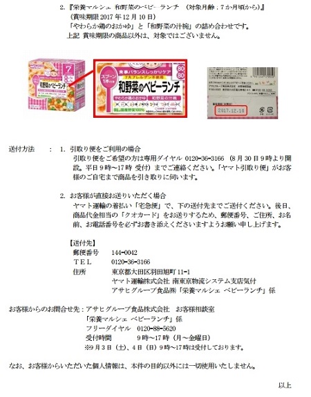 樹脂片 自主回収　ベビーフード