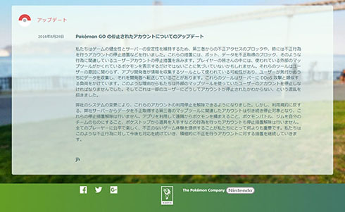 ポケモンGO停止解除
